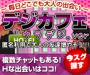 エロビデオ通話・アダルトチャット